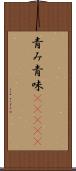 青み Scroll