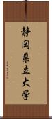 静岡県立大学 Scroll