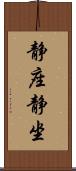 静座 Scroll