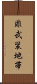 非武装地帯 Scroll