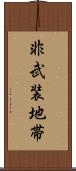 非武装地帯 Scroll