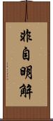 非自明解 Scroll