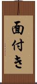 面付き Scroll