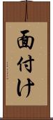 面付け Scroll