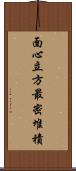 面心立方最密堆積 Scroll