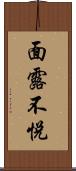 面露不悅 Scroll