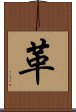 Arata / Leather Scroll