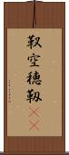 靫 Scroll