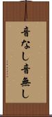 音なし Scroll