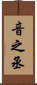 音之丞 Scroll