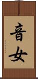 音女 Scroll