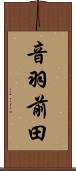 音羽前田 Scroll