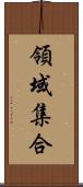 領域集合 Scroll