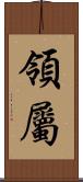 領屬 Scroll