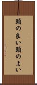頭の良い Scroll