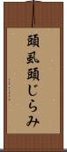 頭虱 Scroll