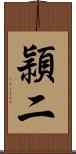 頴二 Scroll