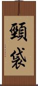 頸袋 Scroll