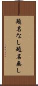 題名なし Scroll
