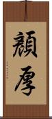 顏厚 Scroll