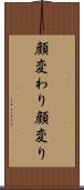 顔変わり Scroll