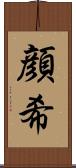 顔希 Scroll