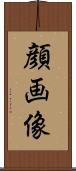 顔画像 Scroll