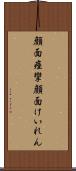 顔面痙攣 Scroll