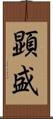 顕盛 Scroll