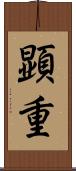 顕重 Scroll