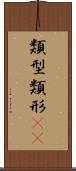 類型 Scroll