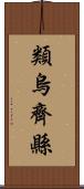 類烏齊縣 Scroll