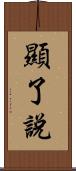 顯了說 Scroll