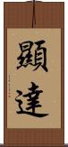 顯達 Scroll
