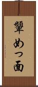 顰めっ面 Scroll