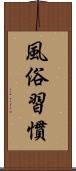 風俗習慣 Scroll