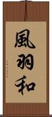 風羽和 Scroll