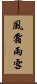 風霜雨雪 Scroll