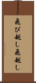 飛び越し Scroll