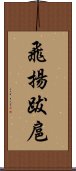 飛揚跋扈 Scroll