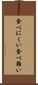食べにくい Scroll