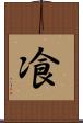 飡 Scroll