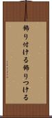飾り付ける Scroll