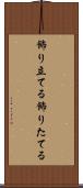 飾り立てる Scroll