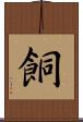 餇 Scroll