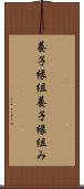 養子縁組 Scroll