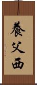 養父西 Scroll