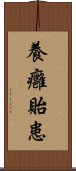 養癰貽患 Scroll