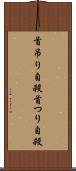 首吊り自殺 Scroll