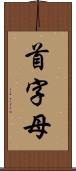 首字母 Scroll